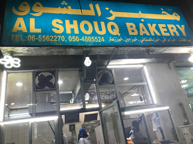 Alshouq Bakery