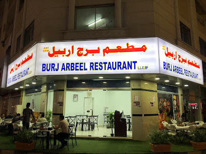 مطعم برج أربيل Burj Erbil Restaurant