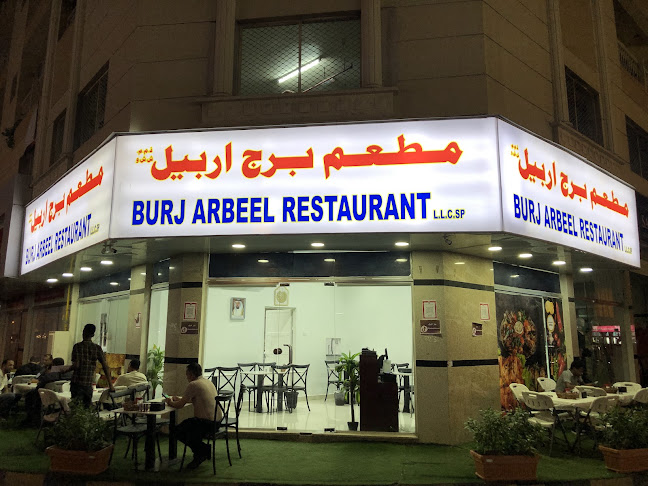 مطعم برج أربيل Burj Erbil Restaurant