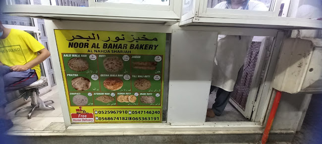 مخبز نور البحر Noor AlBahar Bakery - Sharjah
