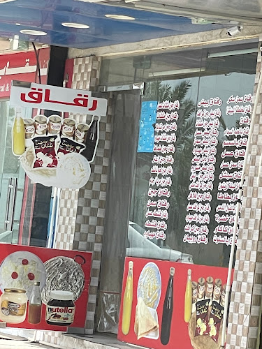 RUQAQ AL FREEJ CAFETERIA - Sharjah