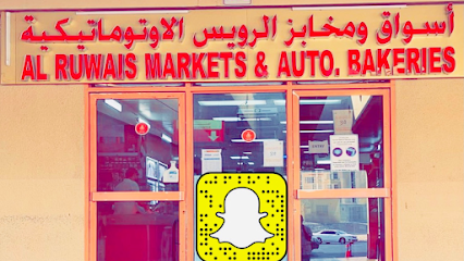 AL RUWAIS MARKETS & AUTO BAKERIES.أسواق ومخابز الرويس الأوتوماتيكية