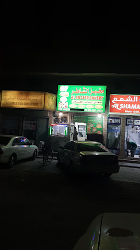 Al Shater Bakery - Hospitality and gastronomy