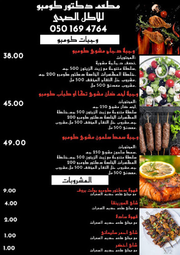 دكتور كومبو Doctor Combo - Fujairah