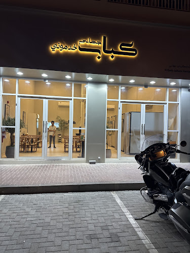 مطعم کباب جهانی خودمونی - Kebab Jahani Khodemooni Restaurant - Hospitality and gastronomy
