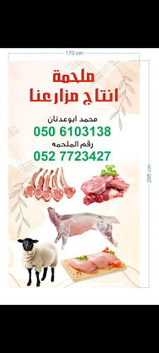 انتاج مزارعنا - Hospitality and gastronomy