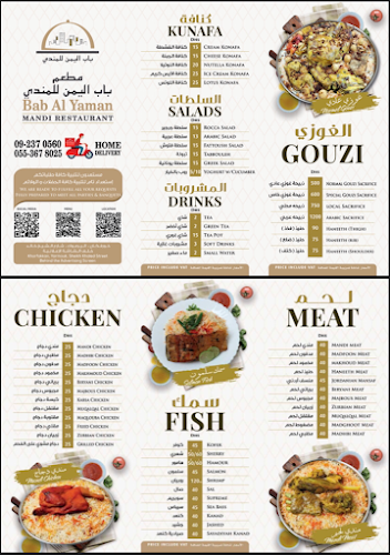Bab Al Yaman Mandi Restaurant