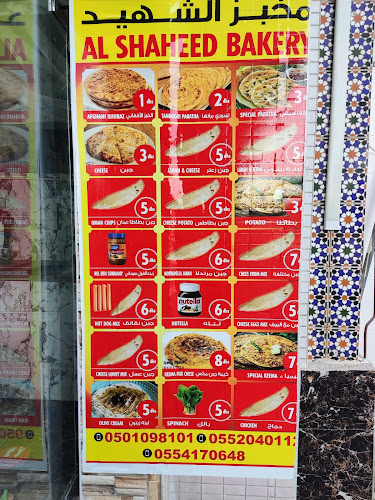 Al Shaheed Bakery مخبز الشهيد Tandoor - Abu Dhabi