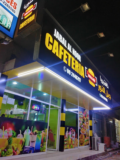 Jabal Al Noor Cafeteria كافتيريا جبل النور