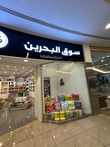 Souq Al Bahrain Foodstuff Trading LLC Dalma Mall Branch