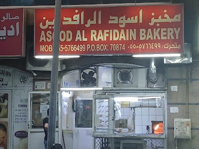 Asood al rafidain bakery