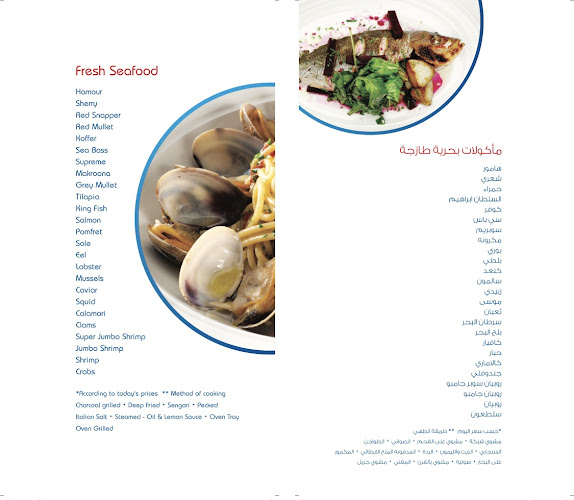 مطعم أسماك البحر Asmak AlBahar - Hospitality and gastronomy