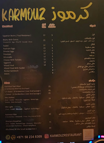 karmouz Restaurant - مطعم كرموز - Sharjah