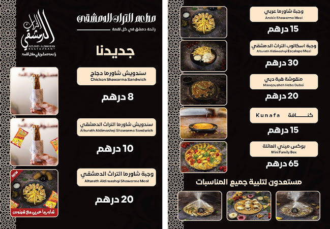 Comentarii opinii despre مطعم التراث الدمشقي al turath al dimashqi restaurant