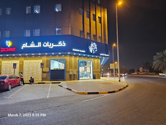 ذكريات الشام فرع عجمان - Zekrayat ALSham Ajman