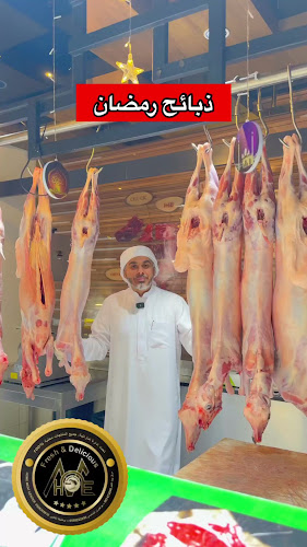 مركز بيت اللحوم HOME MEAT CENTER