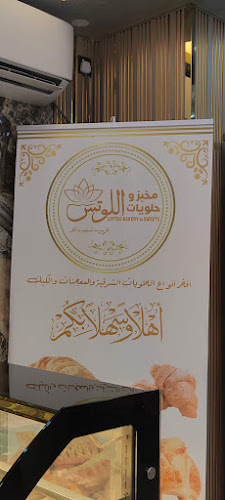 Opinii despre Lottas bakery and sweets în Abu Dhabi - Hospitality and gastronomy