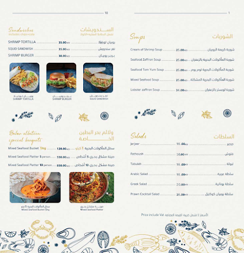 مطعم بحر البطين