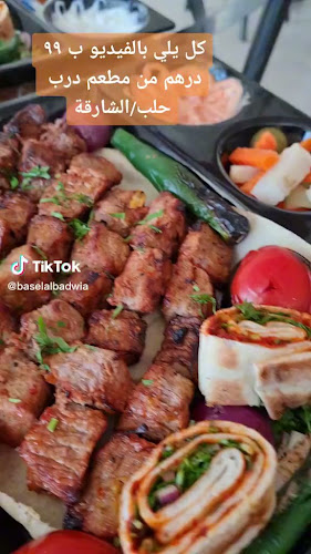 Opinii despre مطعم درب حلب în Sharjah - Hospitality and gastronomy