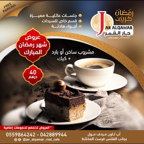JAR AL QAMAR RESTAURANT & CAFE - Hospitality and gastronomy
