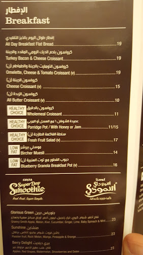 Comentarii opinii despre Costa Coffee - Al Wahda Mall