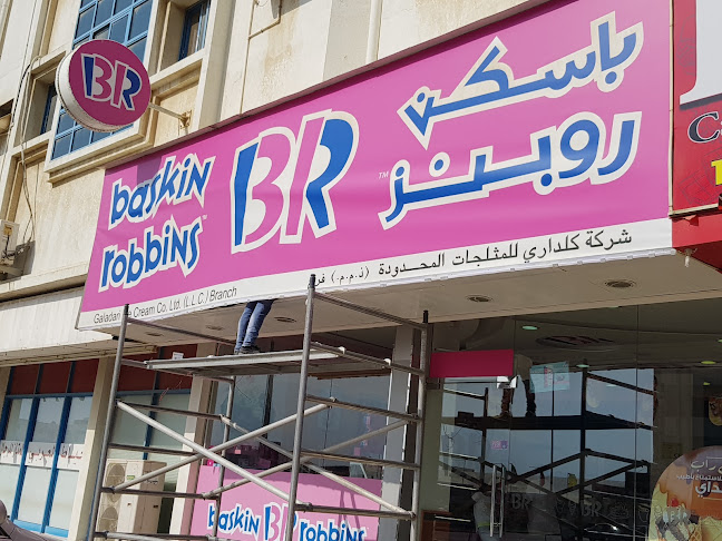 Baskin Robbins - Dibba Al Fujairah