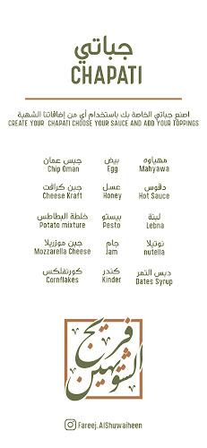 Fareej Al Shuwaiheen Cafeteria - Sharjah