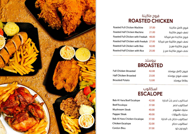 Bab AlHara Restaurant