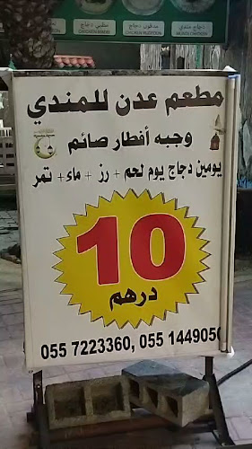 Opinii despre Aden Mandi Restaurant în Ras Al-Khaimah - Hospitality and gastronomy