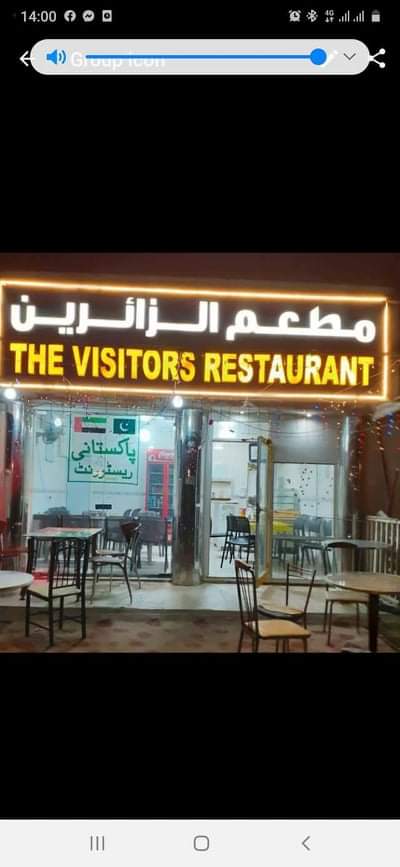 The Visitors Restaurant