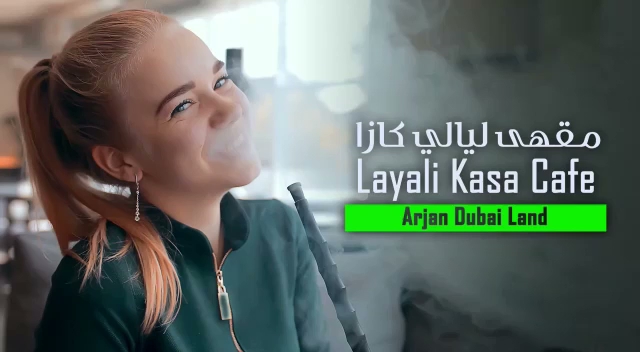 Opinii despre مقهى ليالي كازا Layali Kaza Cafe în Dubai - Hospitality and gastronomy