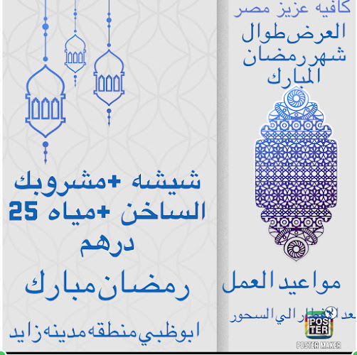 Opinii despre كافيه عزيز مصر Azeaiz Masr Cafe în Abu Dhabi - Hospitality and gastronomy