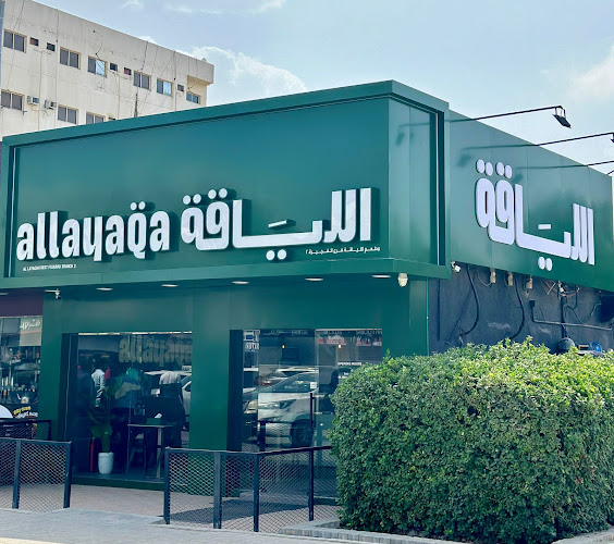 Allayaqa Restaurant | Fujairah | اللياقة