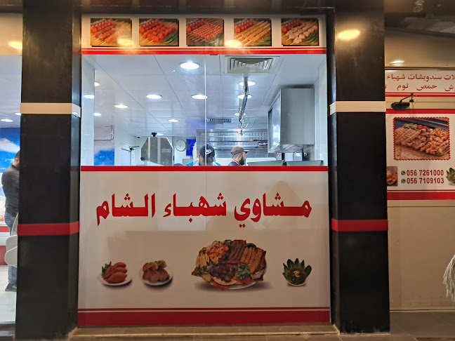 ملحمة شهباء الشام - Hospitality and gastronomy