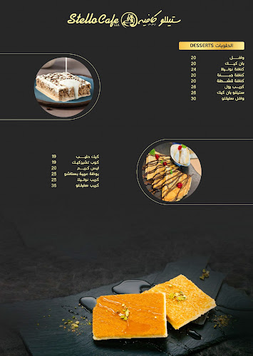 Stello Cafe مقهى ستيللو كافيه - Hospitality and gastronomy