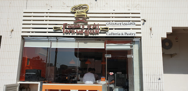 Forn Wa Ajeen فرن وعجين