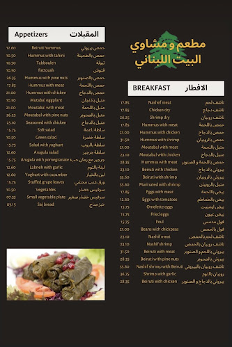 Opinii despre Lebanese House Restaurant în Ras Al-Khaimah - Hospitality and gastronomy