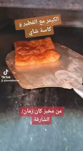 Opinii despre Kan Zaman Bakery Sharjah în Sharjah - Hospitality and gastronomy