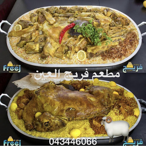 Fereej Al Ain Restaurant