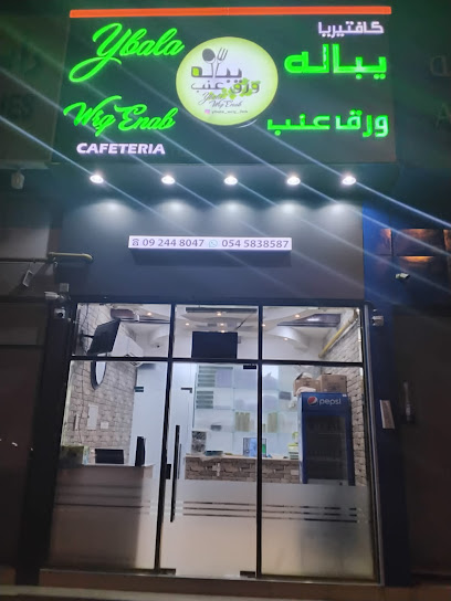 Ybala Wrq Enab Restaurant مطعم يباله ورق عنب