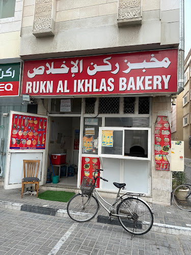 Comentarii opinii despre Rukn Al Ikhlas Bakery