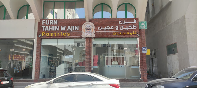 Furn Tahin W Ajin فرن طحين وعجين