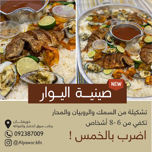 Al Yawar Restaurant - Sharjah