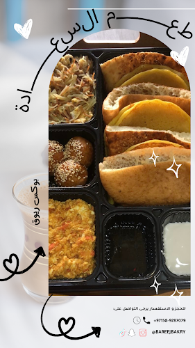 Barjeel Bakery - Hospitality and gastronomy