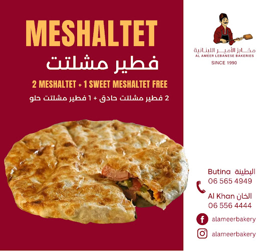 Opinii despre Al Ameer Bakery în Sharjah - Hospitality and gastronomy