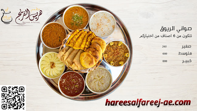 Comentarii opinii despre Harees Al Fareej