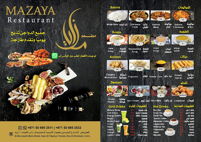 Opinii despre مطعم مزايا MAZAYA RESTAURANT în Ras Al-Khaimah - Hospitality and gastronomy