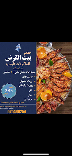 Beat el qersh seafood