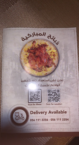 مطعم المباركية للمأكولات الكويتية - Ajman
