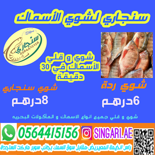 Singari Roast fish - Hospitality and gastronomy